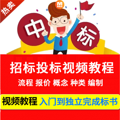 标书制作教程书视频课程培训招投标文件范本技术标零基础自学入门