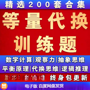 儿童等量代换训练题电子版小学数学天平换算推理数字逻辑思维练习