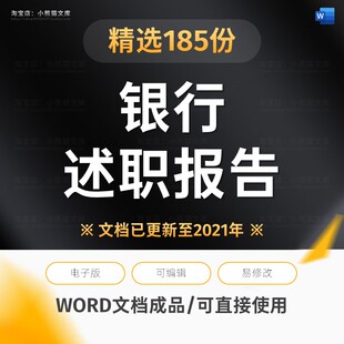 支行述廉副行长合规客户经理信贷员离任柜员银行述职报告
