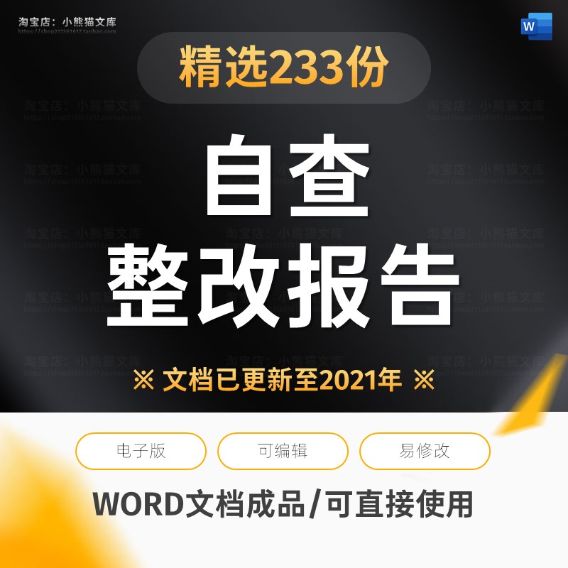 幼儿园社区师风企业工商局三实学习学校师德自查自纠整改措施报告