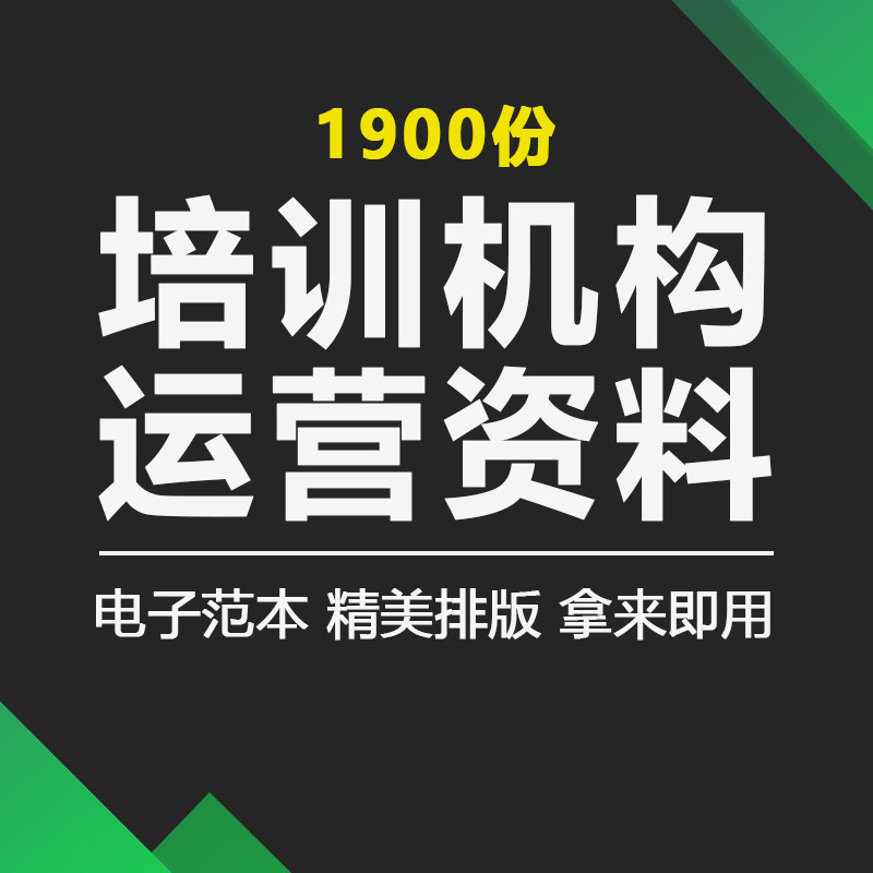 教育培训机构管理制度商业计划薪酬绩效考核员工培训合同表格资料