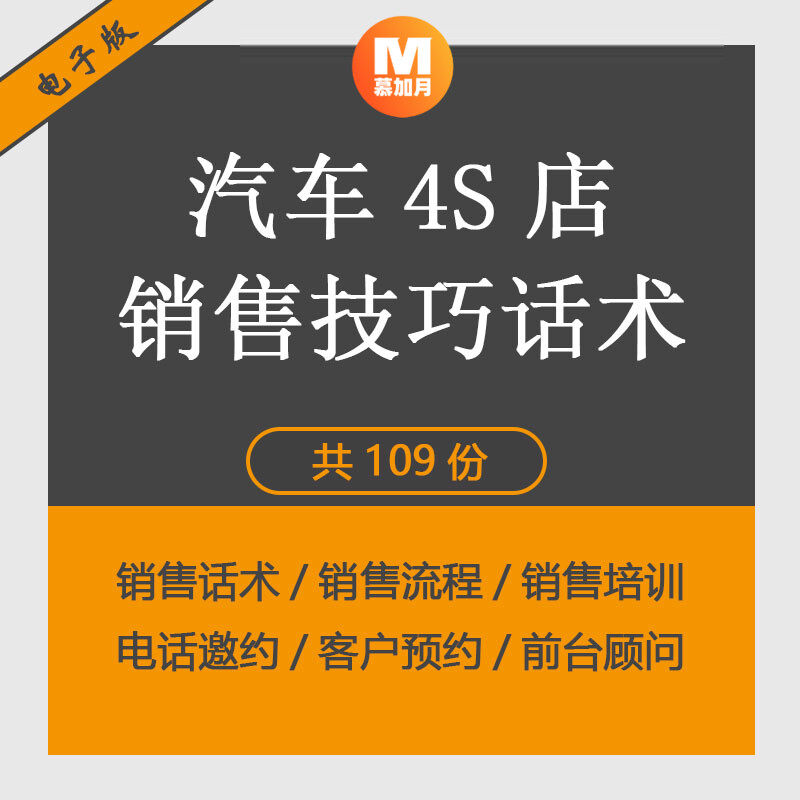 汽车4S店接待流程电话邀约客户预约前台服务顾问销售技巧话术培训