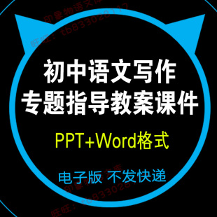 初中作文专题课件教案教与学写作训练PPT专项指导电子版教材语文