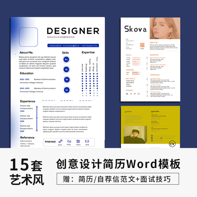 设计师简历模板艺术生应届学生生个人求职原创莫兰迪个性时尚word