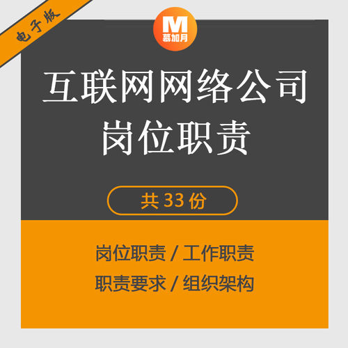 互联网it行业网络科技公司岗位职责要求描述组织架构工作流程图