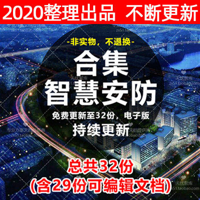 社区楼宇企业大学校园智慧安防设计4S店智能监控系统建设解决方案