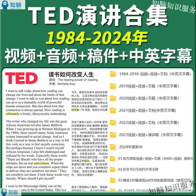 中文英语ted演讲稿电子版
