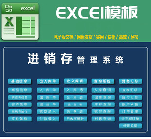 进销存管理系统电子表格excel库存管理仓库货物出入库进出库软件