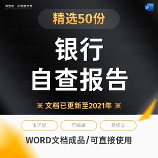合规自检保密工作安全内控反洗钱风险银行合规自查报告