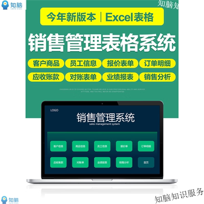 2024销售管理ecl表格系统