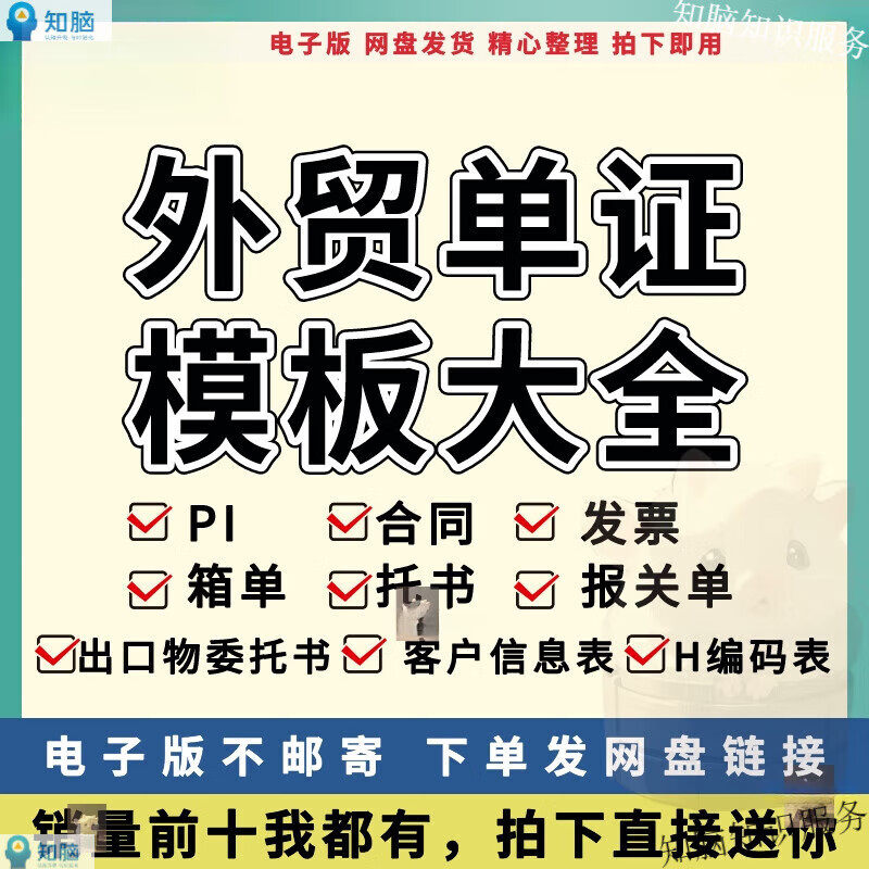外贸单证实务模板备货报关