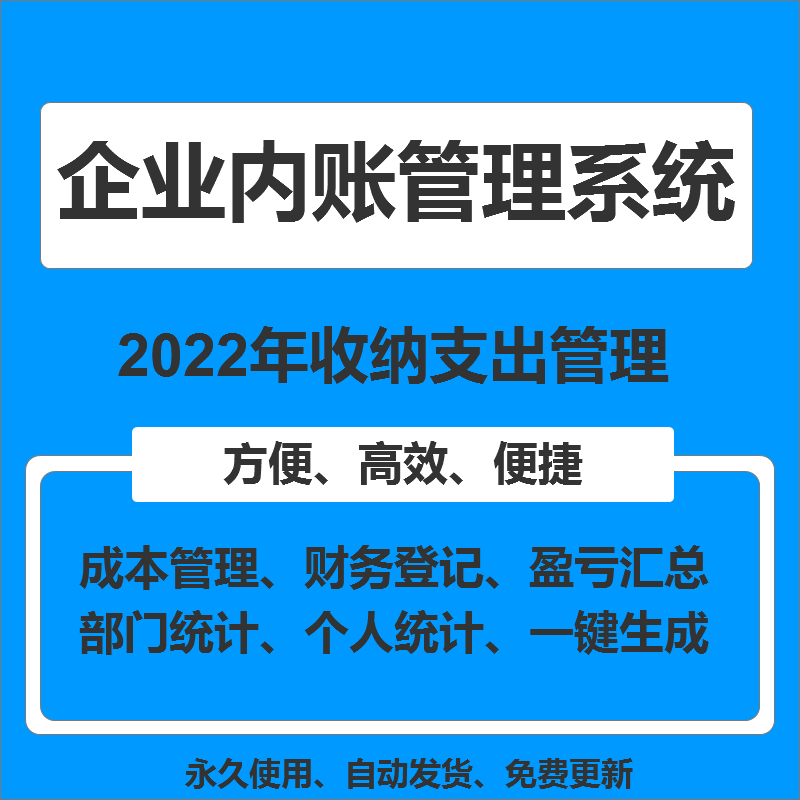 企业内账管理系统日记账应收应付款 EXCEL表格出纳收支流水现金