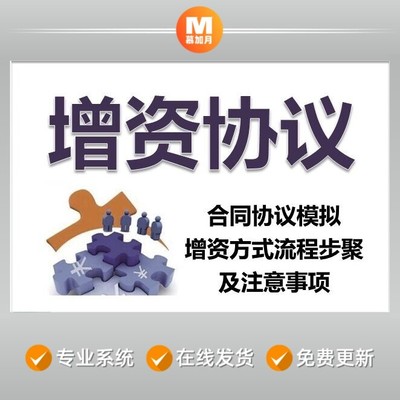 增资协议扩股资本结构优化个人独资老股东合同模板范本方案例资料