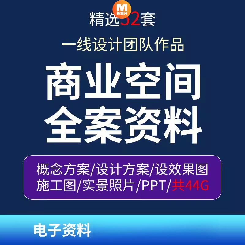 此商品为电子版资料，下单即发百度网盘