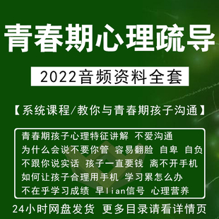 青春期心理辅导课程音频讲座教学亲子沟通青少年厌学沉迷手机疏导