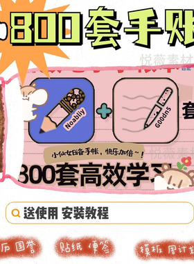 goodnotes模板ipad notability笔记贴纸计划本noteshelf电子手帐