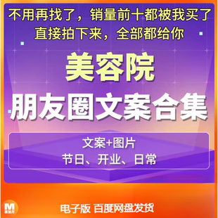 美容院朋友圈宣传推广营销拓客打卡广告文案开业节日促销活动方案