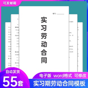 试用期劳动合同模板企业公司员工大学生实习生试用合同协议书范本
