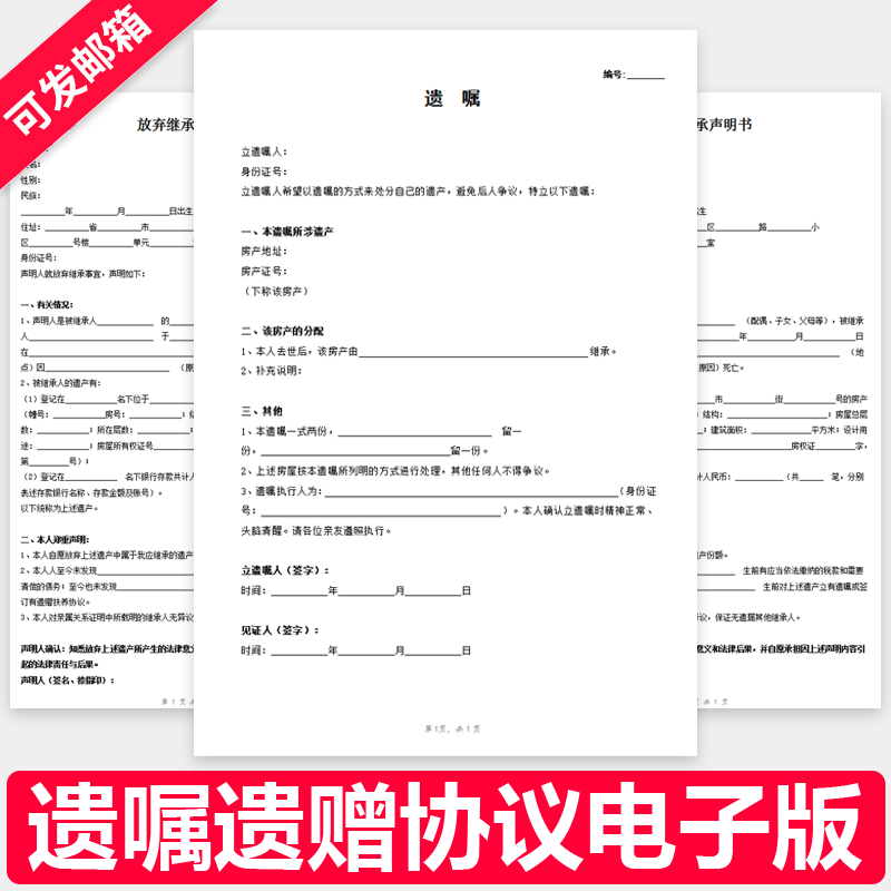 自书遗嘱遗赠协议范本自主放弃继承财产房产子女抚养权声明书模板