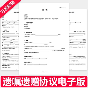 自书遗嘱遗赠协议范本自主放弃继承财产房产子女抚养权声明书模板