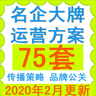 新媒体自媒体运营推广方案 社会化营销传播公关策划案例pdf ppt版