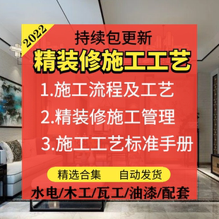 修管理标准流程手册资料大全 饰公司精装 家装 施工工艺ppt课件装