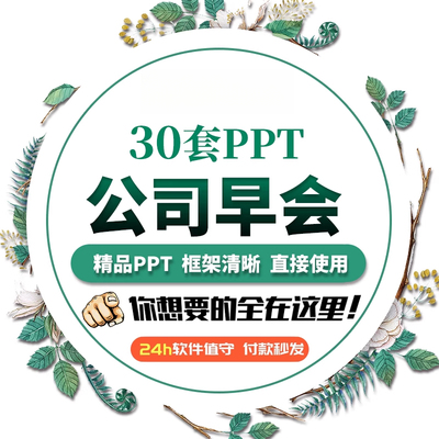 保险公司早会ppt模板员工晨会销售流程目标管理激励培训内容会议
