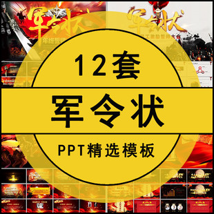 军令状PPT模板公司新年会晚会颁奖年会员工表彰誓师大会年终庆典