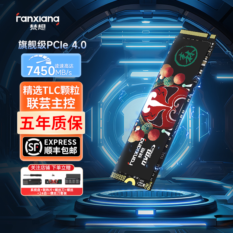 梵想S790PCIE4固态硬盘1T笔记本