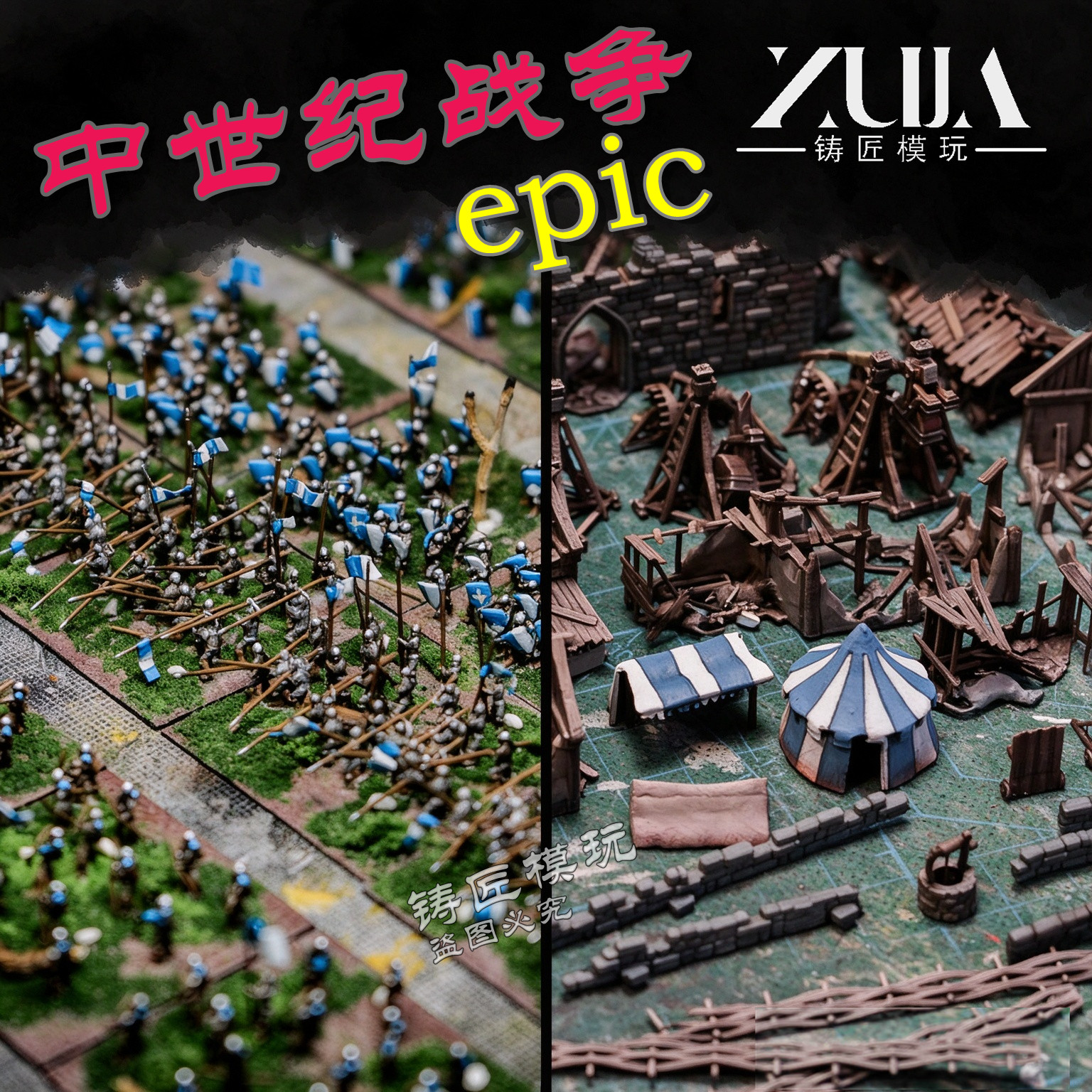 中世纪战争epic兵人棋子微缩模型 十字军东征营地攻城机械