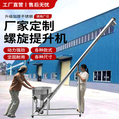 螺旋输送机绞龙抽料耐磨不锈钢提升机塑料颗粒面粉自动上料机