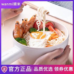 陶瓷釉不沾内胆 wanmi顽米多功能手持电煮锅 日食三餐烹调新创意