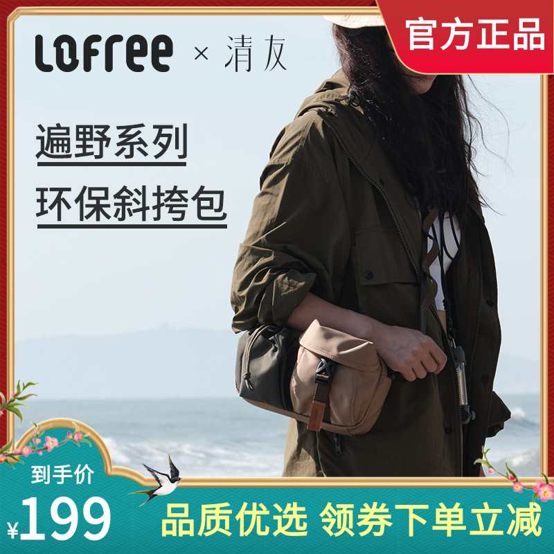 Lofree洛斐遍野小方包轻便旅游单肩斜挎包男女登山户外防水露营包