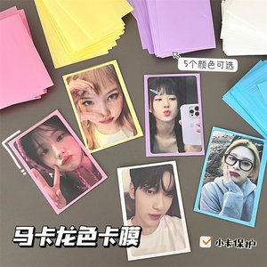 ins新款马卡龙高透二层小卡卡膜爱豆卡片卡套3寸专辑小卡保护套