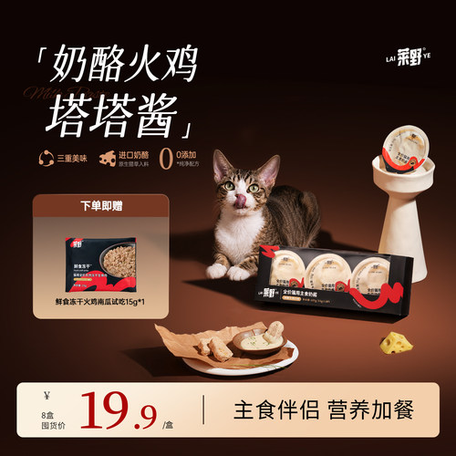 莱野奶酪塔塔酱火鸡奶酪主食伴侣