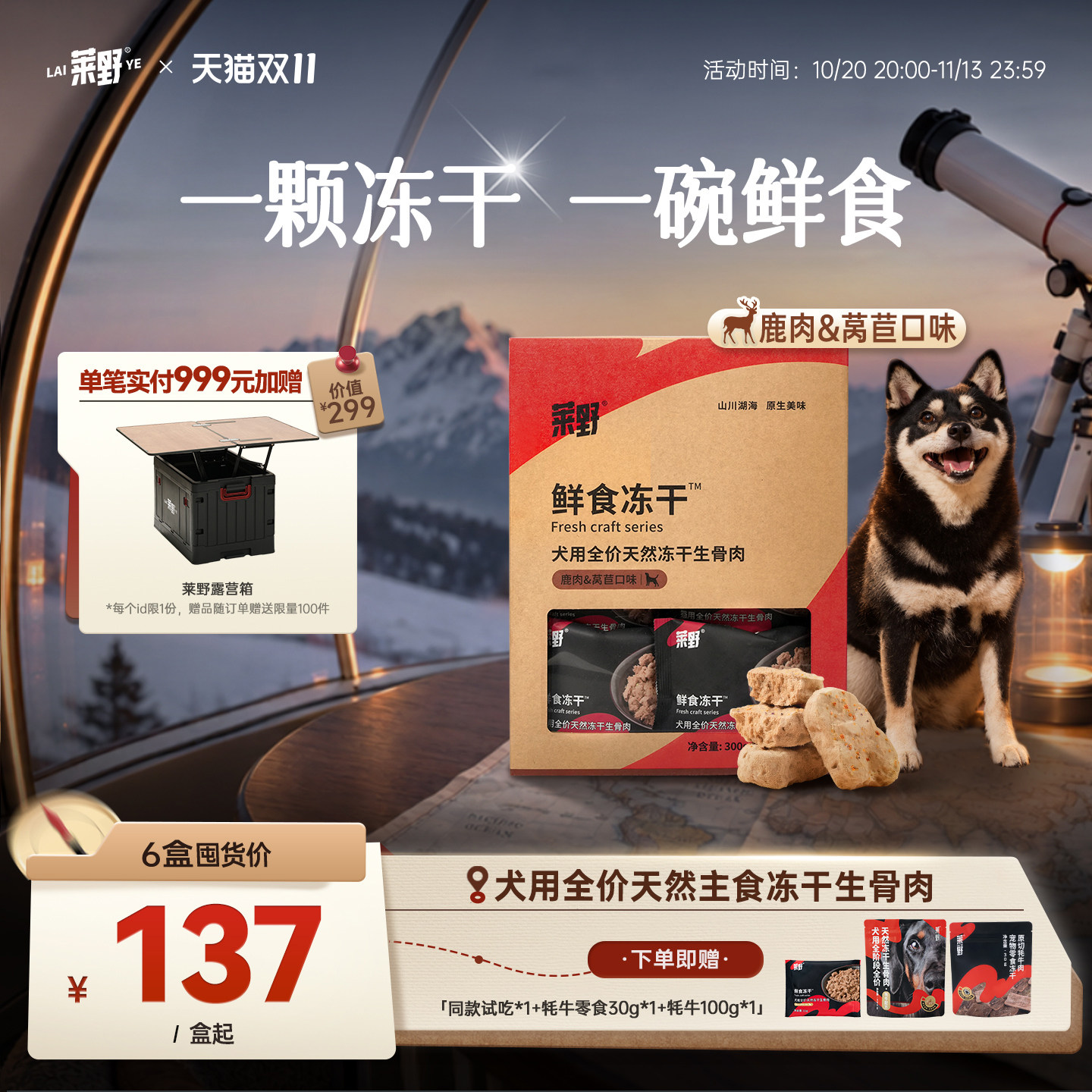 莱野犬用鹿肉配方鲜食级主食冻干