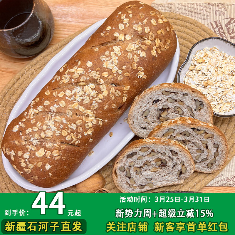 新疆俄罗斯大列巴全麦坚果面包
