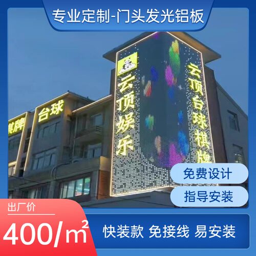 幻彩炫彩冲孔铝板亮化智能灯光一体化LED内透背光吊顶铝单板灯箱