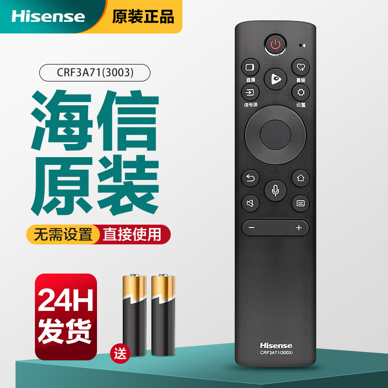 海信电视遥控器 CRF3A71(3003)原装 通用55/65E75F HZ55A66ED