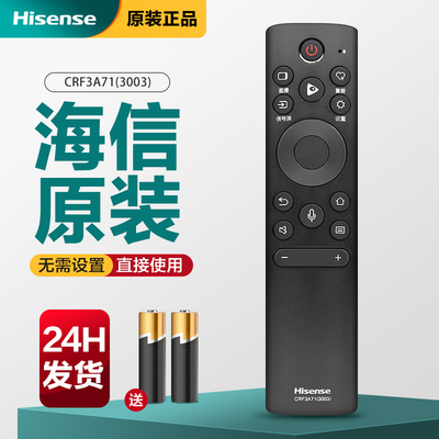 海信电视遥控器 CRF3A71(3003)原装 通用55/65E75F HZ55A66ED