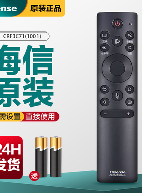 原装海信电视遥控器CRF3C71(1001)通用55S7 65E8D 75E5F 85A7F