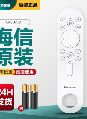 原装海信电视遥控器CN3D73B通用CN3B12 CN3F12 CN3A68 CN5A58