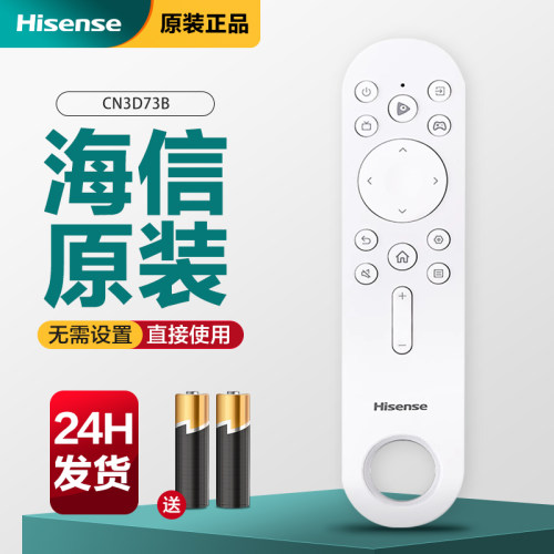 原装海信电视遥控器CN3D73B通用CN3B12 CN3F12 CN3A68 CN5A58