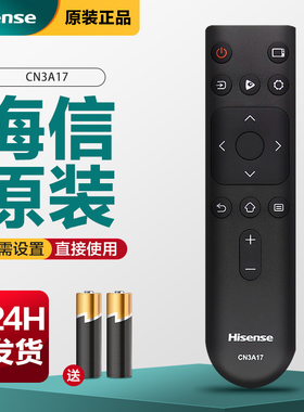 原装海信电视遥控器CN3A17通用65E4F 43A3F HZ50E3D HZ39E35A