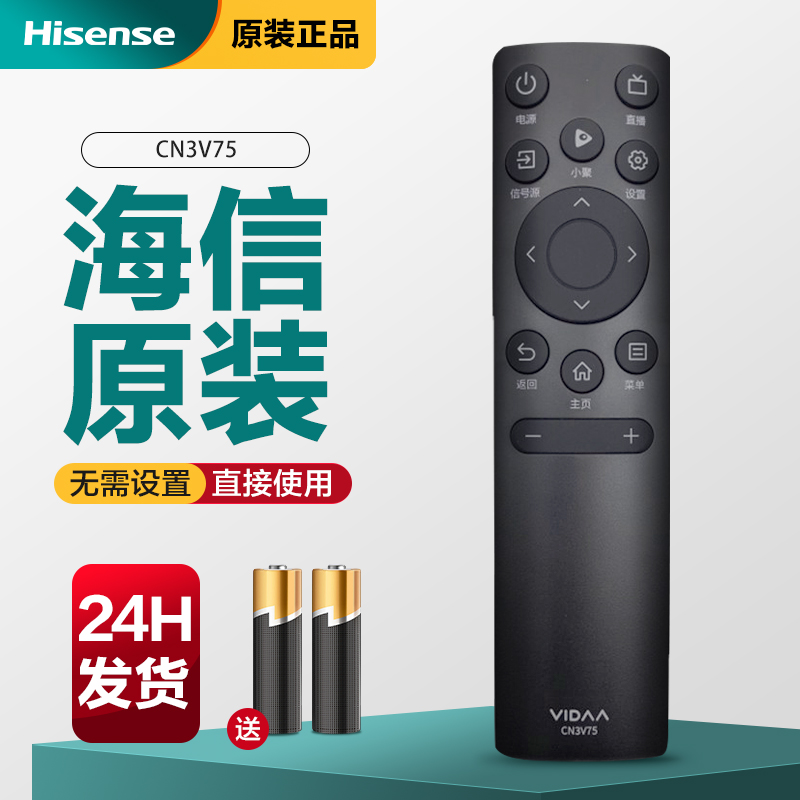 海信Vidda电视遥控器CN3V75原装通用43V3F 55/75V1F-S 65V1F-PRO