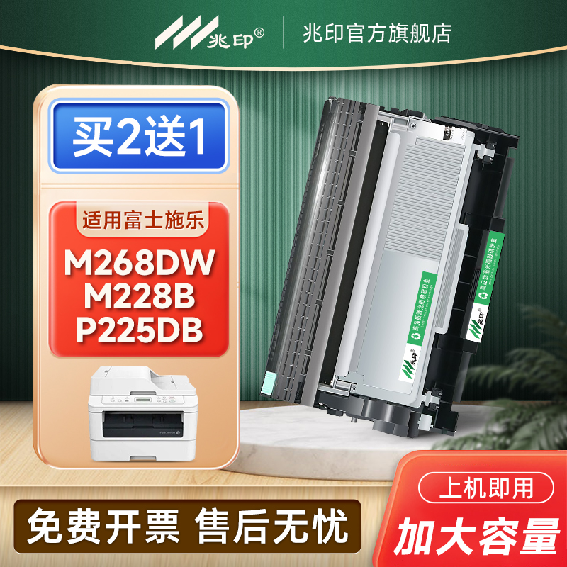 适用富士施乐M268dw硒鼓 m228b墨粉盒p225db P268b墨盒m225dw易加粉m268z碳粉m228db P268d鼓架M228z P228db 办公设备/耗材/相关服务 硒鼓/粉盒 原图主图