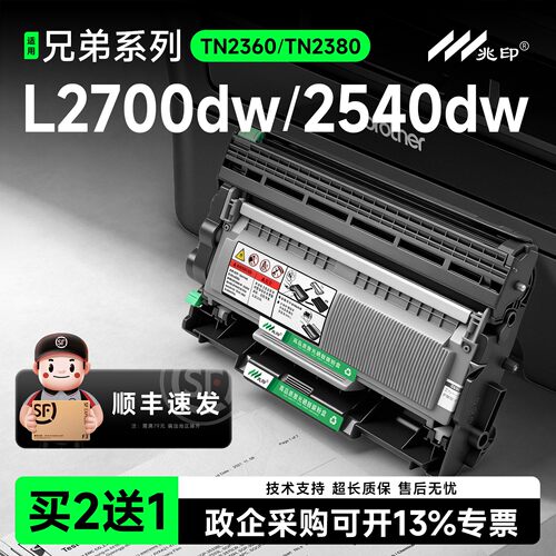 兆印适用兄弟2700dw硒鼓粉盒