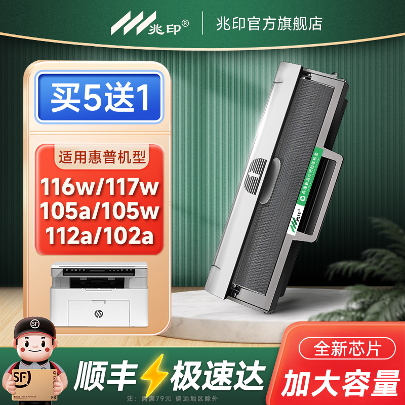 【顺丰速达】W1680A/AC硒鼓墨盒