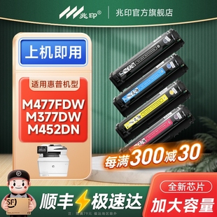 LaserJet M452nw CF410A彩色打印机墨盒Color MFP Pro m377dw 适用惠普M477fdw硒鼓M452dw墨盒m477fnw M452dn
