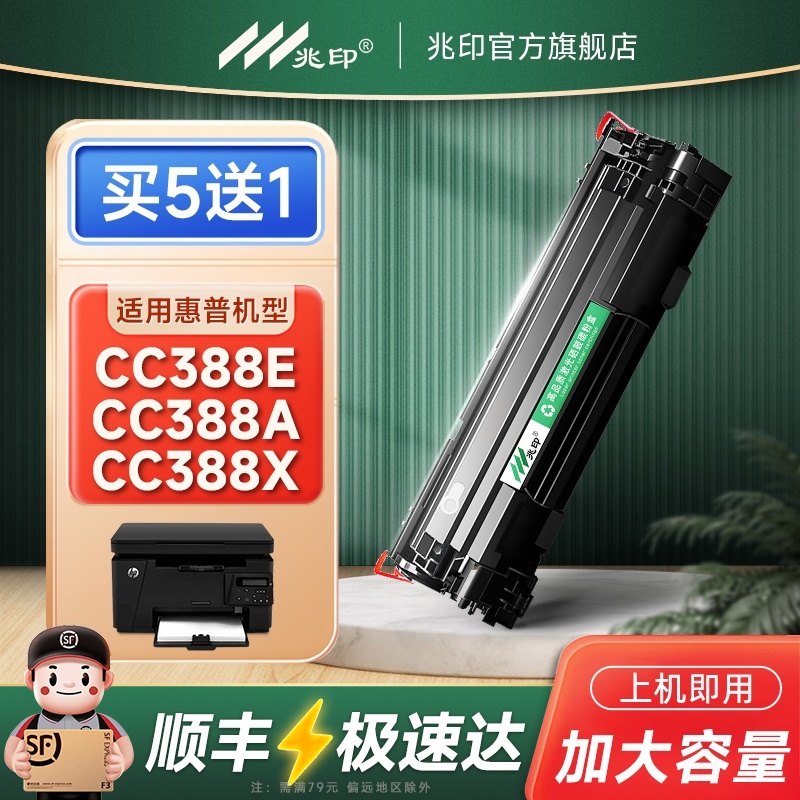 【顺丰速达】CC388E/X/AE硒鼓